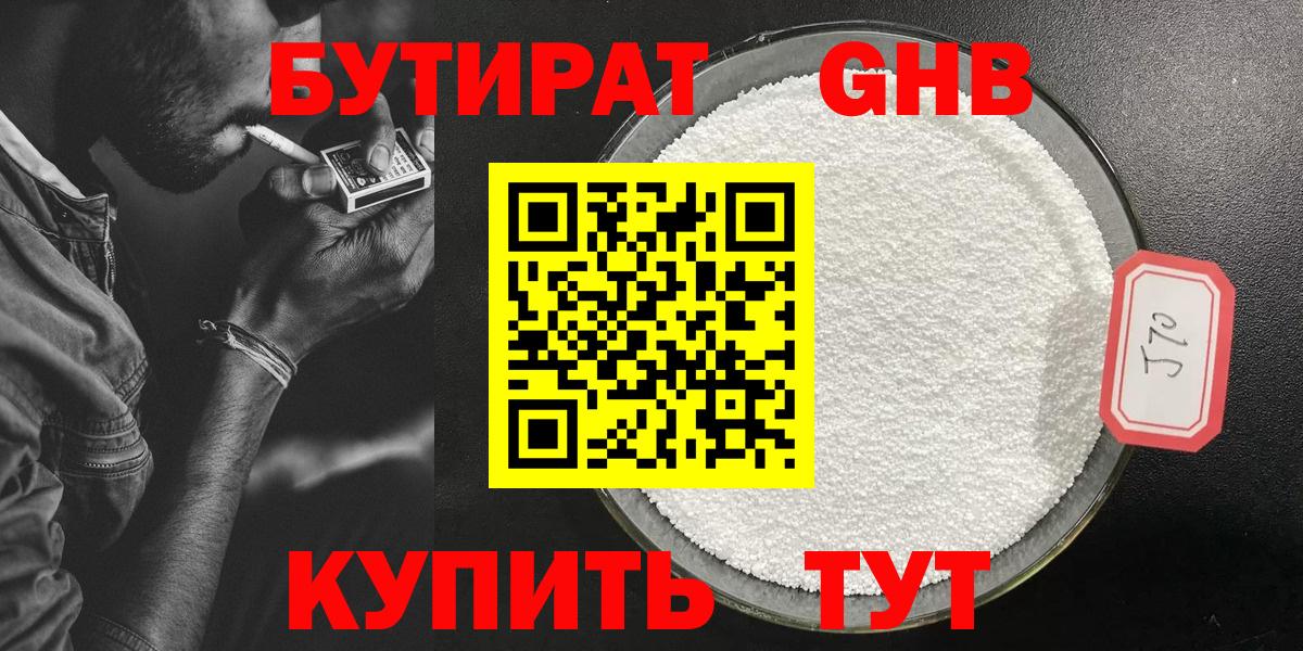 Бутират  Вход с VPN  Мытищи  Бутират бутандиол 