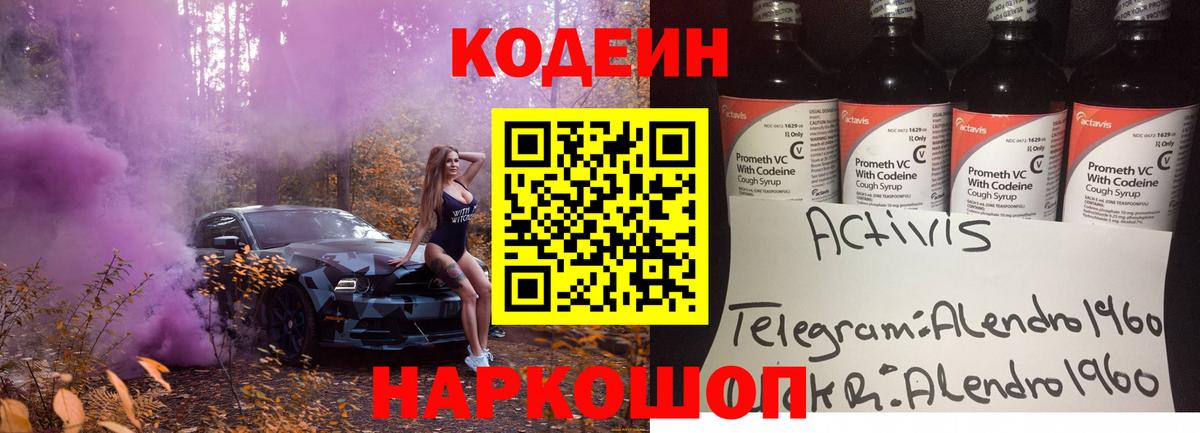 дарнет шоп  Кодеиновый сироп Lean напиток Lean (лин)  Мытищи  Вход с VPN  Кодеин Purple Drank 
