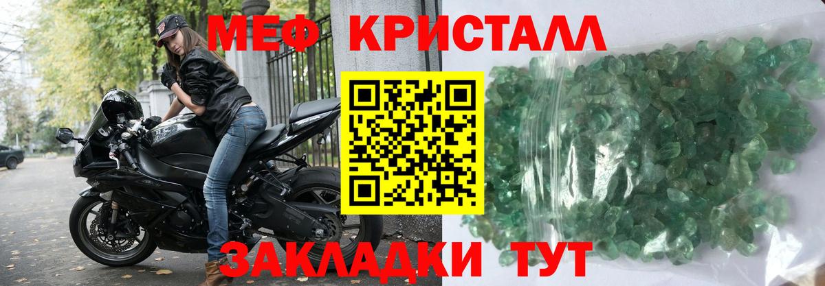 МЯУ-МЯУ кристаллы  МЯУ-МЯУ мяу мяу  МЕФ  Мытищи  Вход с VPN 