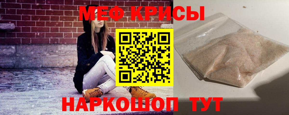 МЕФ кристаллы Мытищи