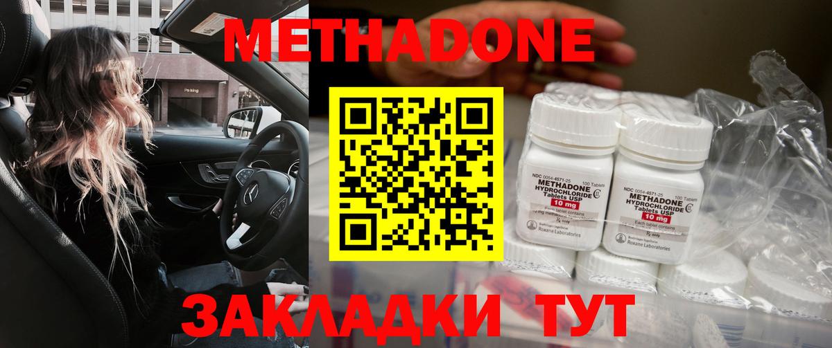 МЕТАДОН methadone Мытищи